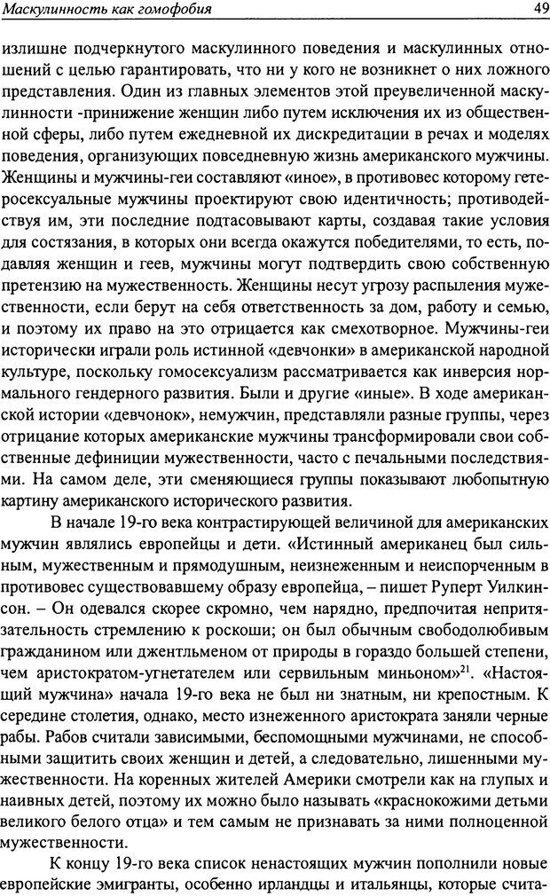 📖 DJVU. Наслаждение быть мужчиной. Западные теории маскулинности и постсоветские практики. Жеребкин С. Страница 47. Читать онлайн djvu