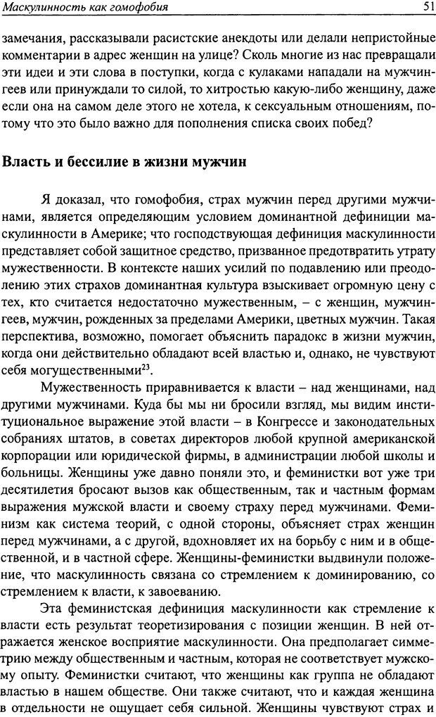 📖 DJVU. Наслаждение быть мужчиной. Западные теории маскулинности и постсоветские практики. Жеребкин С. Страница 49. Читать онлайн djvu