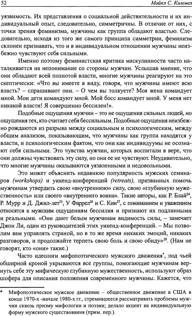 📖 DJVU. Наслаждение быть мужчиной. Западные теории маскулинности и постсоветские практики. Жеребкин С. Страница 50. Читать онлайн djvu