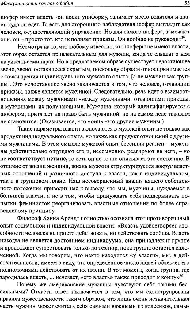 📖 DJVU. Наслаждение быть мужчиной. Западные теории маскулинности и постсоветские практики. Жеребкин С. Страница 51. Читать онлайн djvu