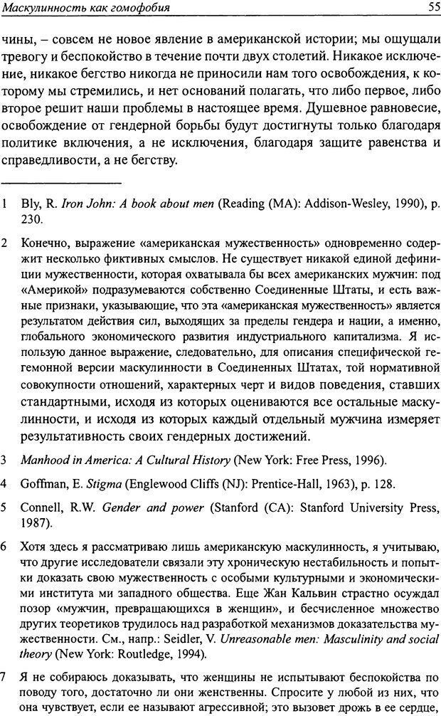 📖 DJVU. Наслаждение быть мужчиной. Западные теории маскулинности и постсоветские практики. Жеребкин С. Страница 53. Читать онлайн djvu