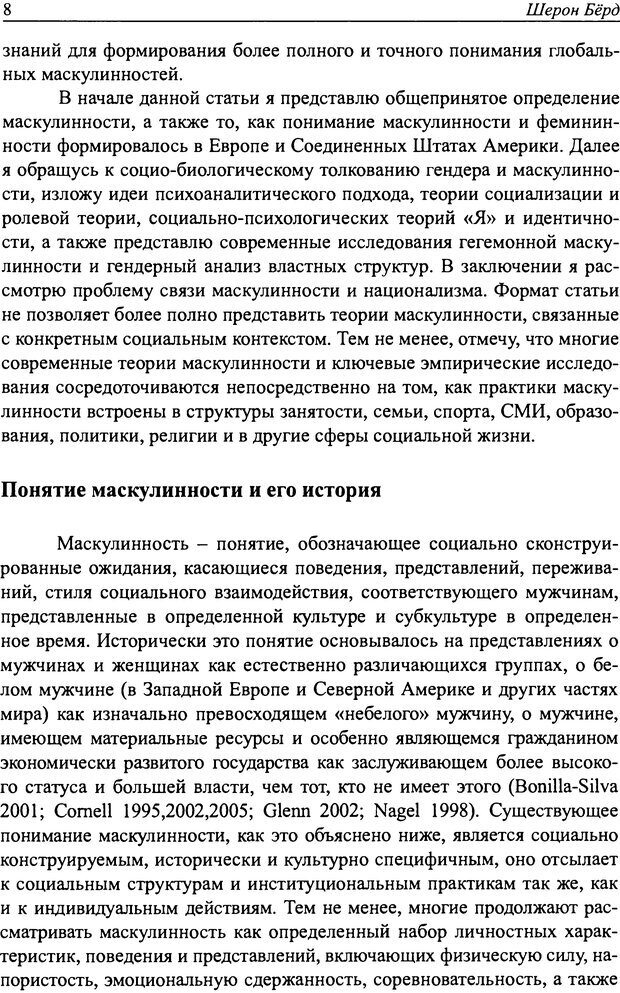 📖 DJVU. Наслаждение быть мужчиной. Западные теории маскулинности и постсоветские практики. Жеребкин С. Страница 6. Читать онлайн djvu