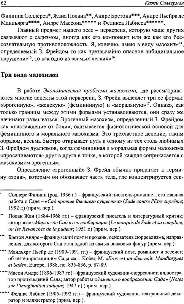 📖 DJVU. Наслаждение быть мужчиной. Западные теории маскулинности и постсоветские практики. Жеребкин С. Страница 60. Читать онлайн djvu