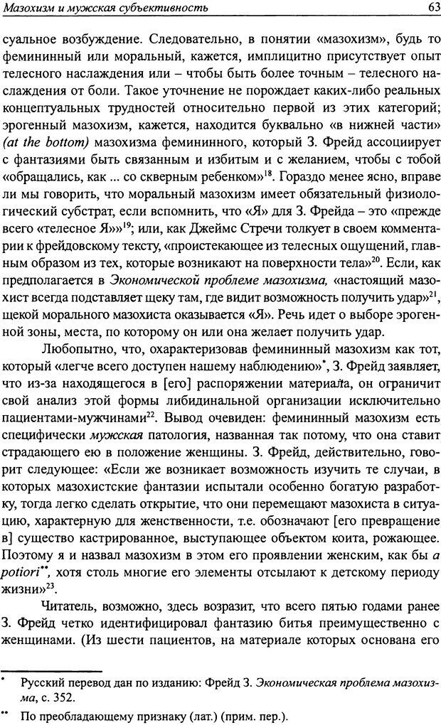 📖 DJVU. Наслаждение быть мужчиной. Западные теории маскулинности и постсоветские практики. Жеребкин С. Страница 61. Читать онлайн djvu