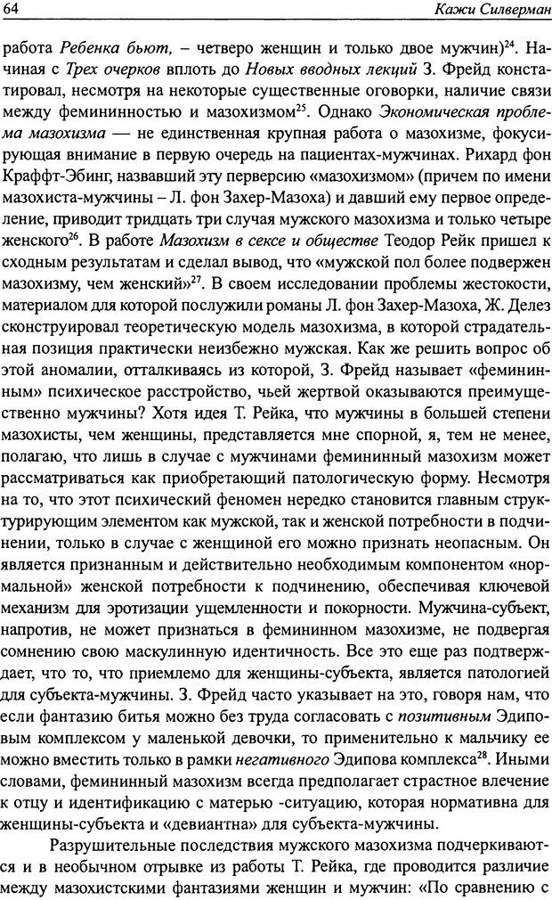 📖 DJVU. Наслаждение быть мужчиной. Западные теории маскулинности и постсоветские практики. Жеребкин С. Страница 62. Читать онлайн djvu