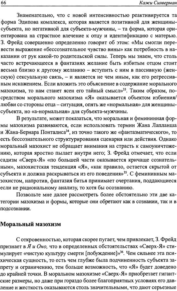 📖 DJVU. Наслаждение быть мужчиной. Западные теории маскулинности и постсоветские практики. Жеребкин С. Страница 64. Читать онлайн djvu