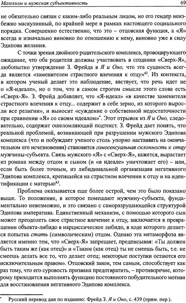 📖 DJVU. Наслаждение быть мужчиной. Западные теории маскулинности и постсоветские практики. Жеребкин С. Страница 67. Читать онлайн djvu