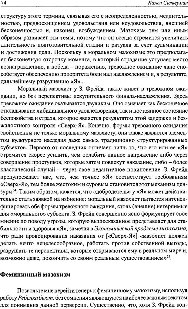 📖 DJVU. Наслаждение быть мужчиной. Западные теории маскулинности и постсоветские практики. Жеребкин С. Страница 72. Читать онлайн djvu