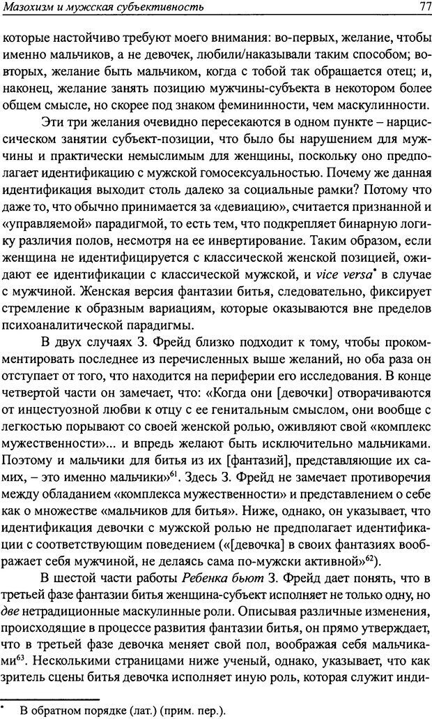 📖 DJVU. Наслаждение быть мужчиной. Западные теории маскулинности и постсоветские практики. Жеребкин С. Страница 75. Читать онлайн djvu