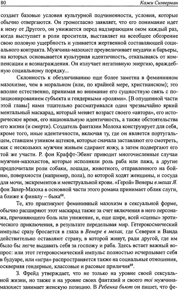 📖 DJVU. Наслаждение быть мужчиной. Западные теории маскулинности и постсоветские практики. Жеребкин С. Страница 78. Читать онлайн djvu