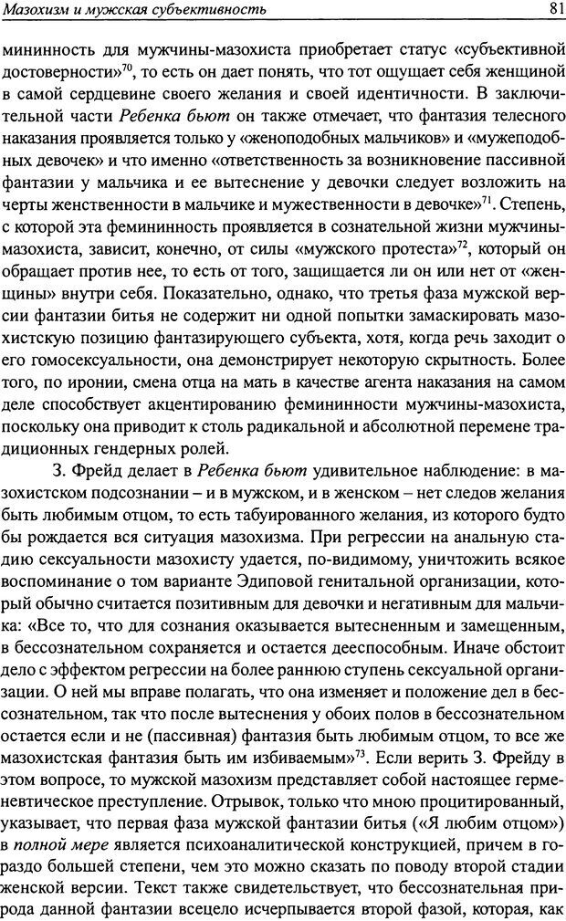 📖 DJVU. Наслаждение быть мужчиной. Западные теории маскулинности и постсоветские практики. Жеребкин С. Страница 79. Читать онлайн djvu