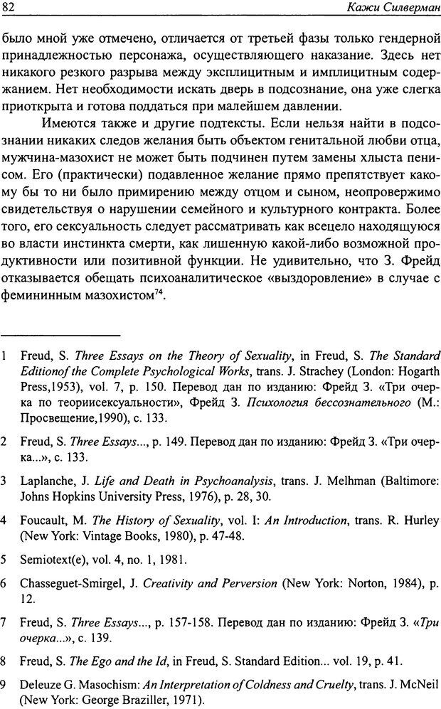 📖 DJVU. Наслаждение быть мужчиной. Западные теории маскулинности и постсоветские практики. Жеребкин С. Страница 80. Читать онлайн djvu