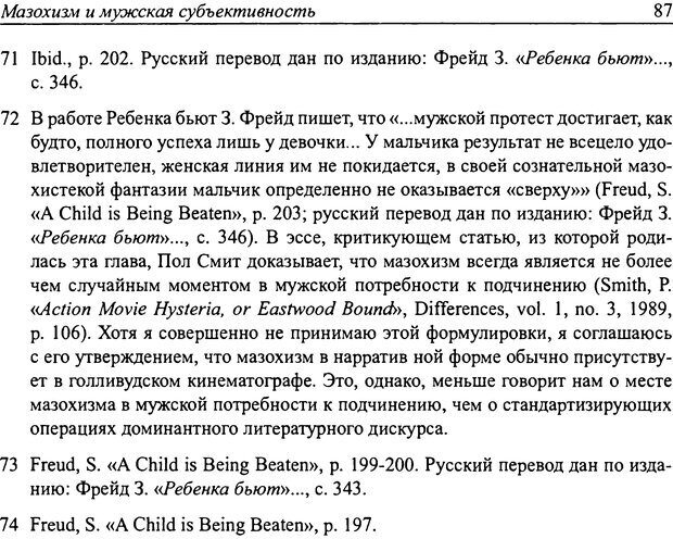 📖 DJVU. Наслаждение быть мужчиной. Западные теории маскулинности и постсоветские практики. Жеребкин С. Страница 85. Читать онлайн djvu