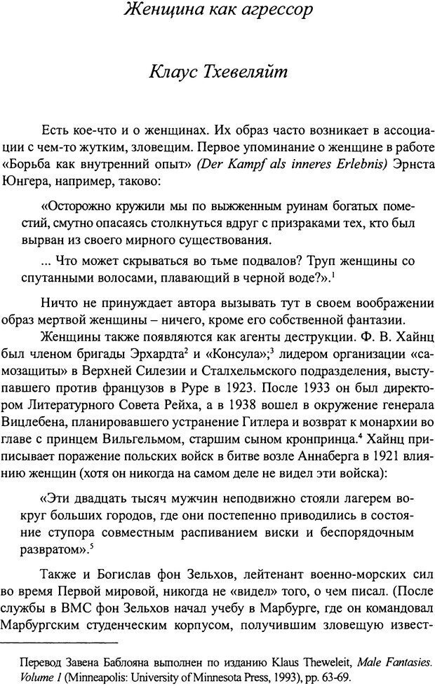 📖 DJVU. Наслаждение быть мужчиной. Западные теории маскулинности и постсоветские практики. Жеребкин С. Страница 86. Читать онлайн djvu