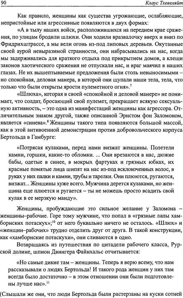 📖 DJVU. Наслаждение быть мужчиной. Западные теории маскулинности и постсоветские практики. Жеребкин С. Страница 88. Читать онлайн djvu