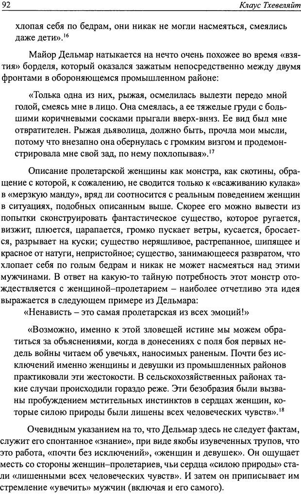 📖 DJVU. Наслаждение быть мужчиной. Западные теории маскулинности и постсоветские практики. Жеребкин С. Страница 90. Читать онлайн djvu