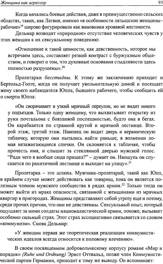 📖 DJVU. Наслаждение быть мужчиной. Западные теории маскулинности и постсоветские практики. Жеребкин С. Страница 91. Читать онлайн djvu