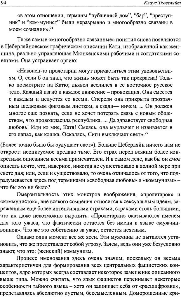 📖 DJVU. Наслаждение быть мужчиной. Западные теории маскулинности и постсоветские практики. Жеребкин С. Страница 92. Читать онлайн djvu