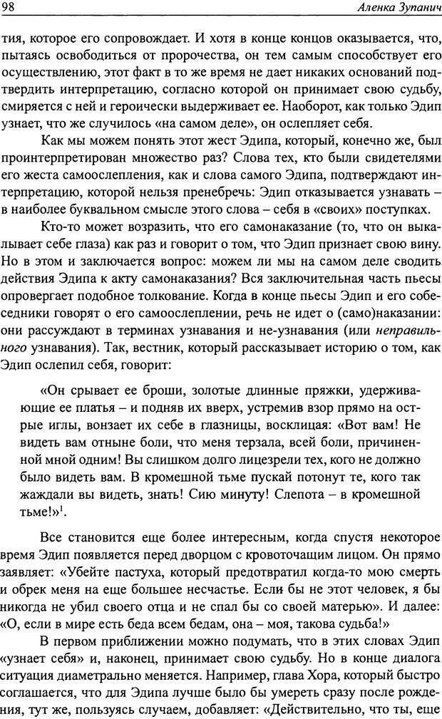 📖 DJVU. Наслаждение быть мужчиной. Западные теории маскулинности и постсоветские практики. Жеребкин С. Страница 96. Читать онлайн djvu