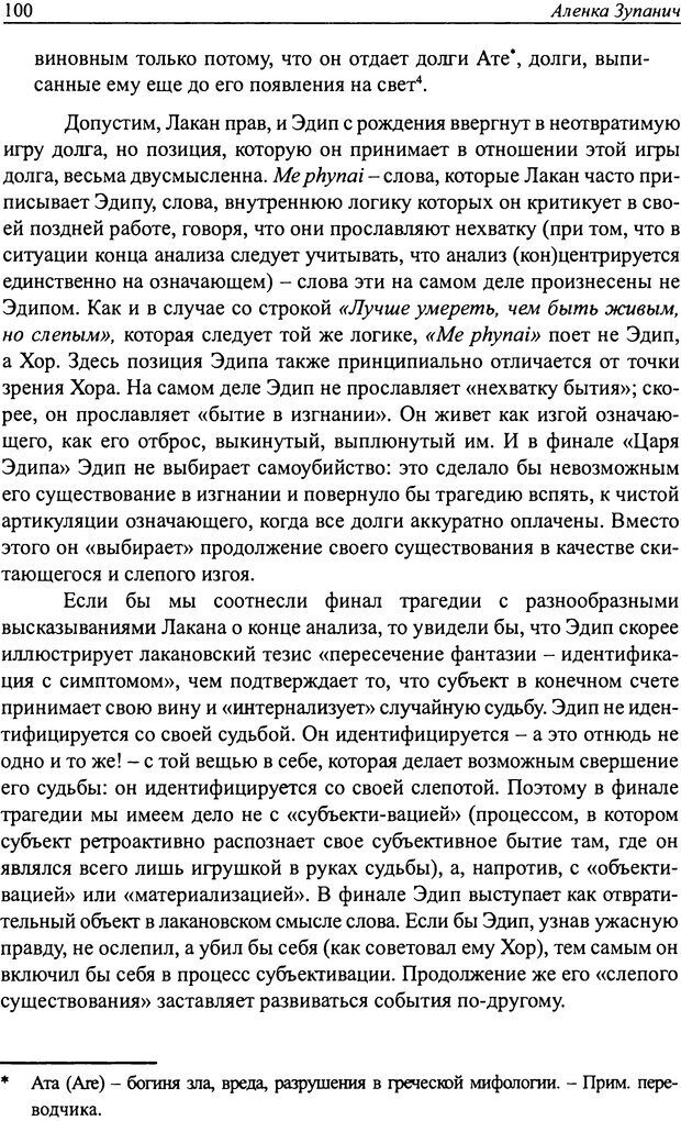 📖 DJVU. Наслаждение быть мужчиной. Западные теории маскулинности и постсоветские практики. Жеребкин С. Страница 98. Читать онлайн djvu