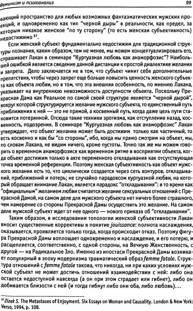 📖 DJVU. «Прочти мое желание…». Постмодернизм. Психоанализ. Феминизм. Жеребкина И. А. Страница 100. Читать онлайн djvu