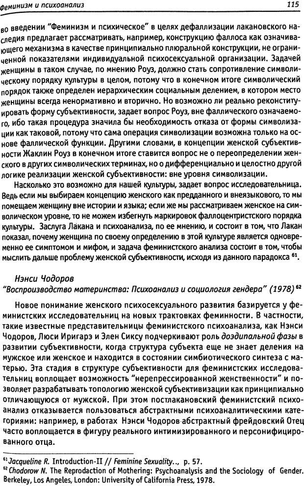 📖 DJVU. «Прочти мое желание…». Постмодернизм. Психоанализ. Феминизм. Жеребкина И. А. Страница 116. Читать онлайн djvu