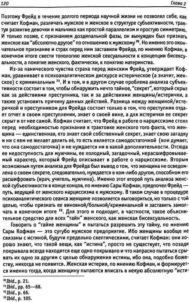 📖 DJVU. «Прочти мое желание…». Постмодернизм. Психоанализ. Феминизм. Жеребкина И. А. Страница 121. Читать онлайн djvu