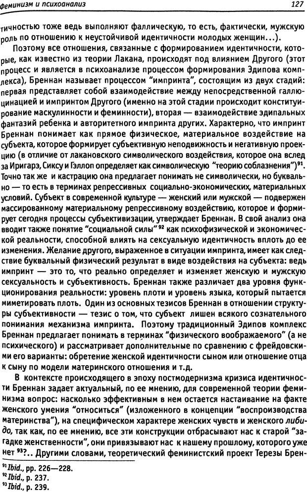 📖 DJVU. «Прочти мое желание…». Постмодернизм. Психоанализ. Феминизм. Жеребкина И. А. Страница 128. Читать онлайн djvu