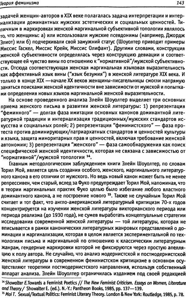 📖 DJVU. «Прочти мое желание…». Постмодернизм. Психоанализ. Феминизм. Жеребкина И. А. Страница 145. Читать онлайн djvu