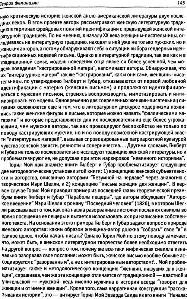 📖 DJVU. «Прочти мое желание…». Постмодернизм. Психоанализ. Феминизм. Жеребкина И. А. Страница 147. Читать онлайн djvu