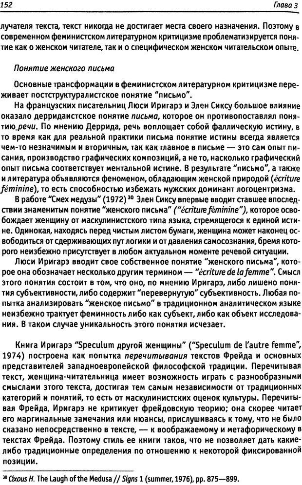 📖 DJVU. «Прочти мое желание…». Постмодернизм. Психоанализ. Феминизм. Жеребкина И. А. Страница 154. Читать онлайн djvu