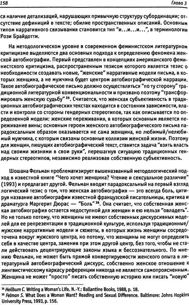 📖 DJVU. «Прочти мое желание…». Постмодернизм. Психоанализ. Феминизм. Жеребкина И. А. Страница 160. Читать онлайн djvu