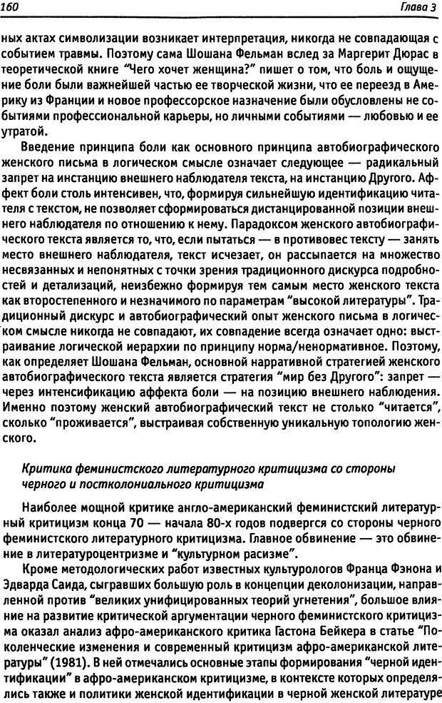 📖 DJVU. «Прочти мое желание…». Постмодернизм. Психоанализ. Феминизм. Жеребкина И. А. Страница 162. Читать онлайн djvu