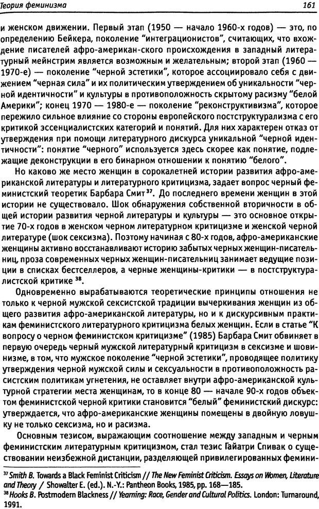 📖 DJVU. «Прочти мое желание…». Постмодернизм. Психоанализ. Феминизм. Жеребкина И. А. Страница 163. Читать онлайн djvu