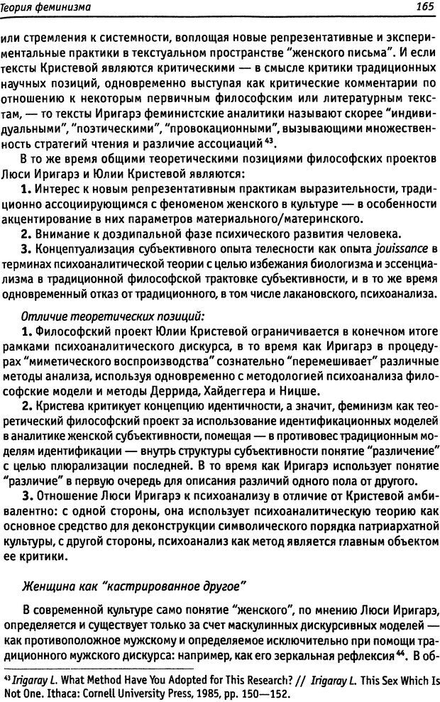 📖 DJVU. «Прочти мое желание…». Постмодернизм. Психоанализ. Феминизм. Жеребкина И. А. Страница 167. Читать онлайн djvu