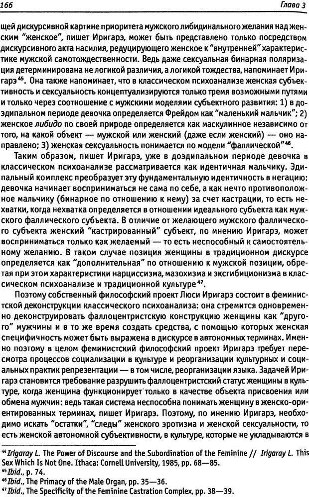 📖 DJVU. «Прочти мое желание…». Постмодернизм. Психоанализ. Феминизм. Жеребкина И. А. Страница 168. Читать онлайн djvu