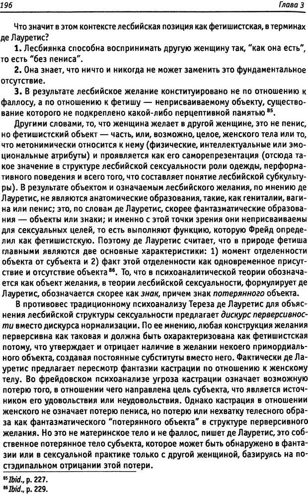 📖 DJVU. «Прочти мое желание…». Постмодернизм. Психоанализ. Феминизм. Жеребкина И. А. Страница 198. Читать онлайн djvu