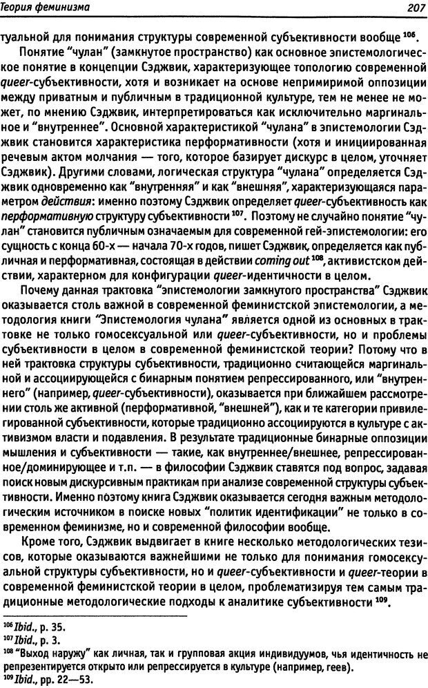 📖 DJVU. «Прочти мое желание…». Постмодернизм. Психоанализ. Феминизм. Жеребкина И. А. Страница 209. Читать онлайн djvu