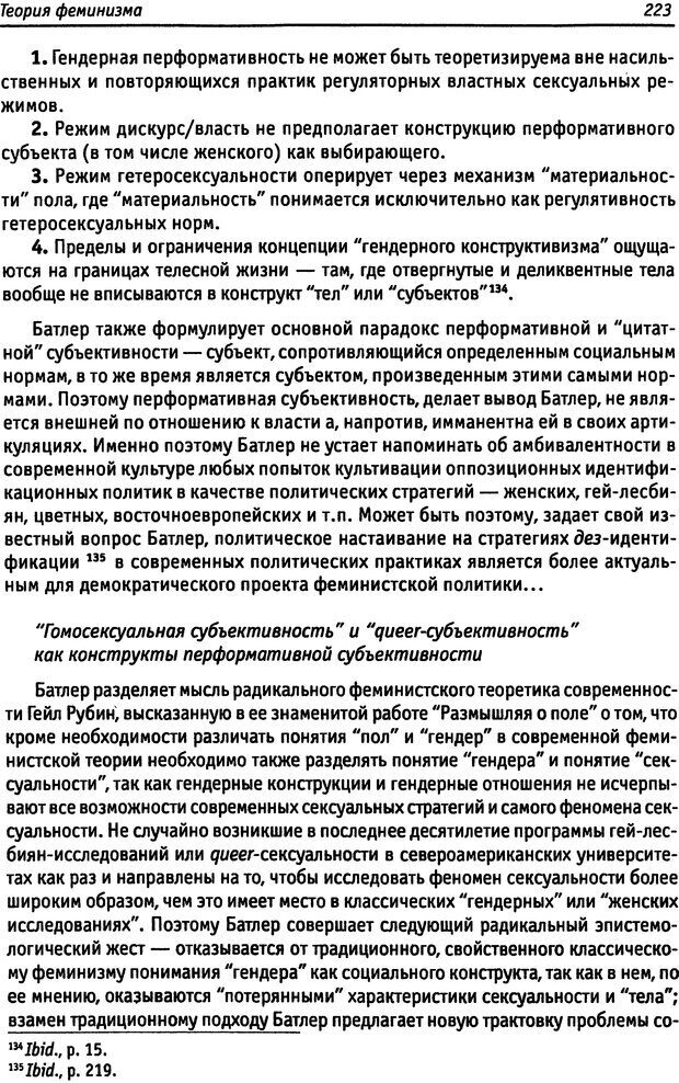 📖 DJVU. «Прочти мое желание…». Постмодернизм. Психоанализ. Феминизм. Жеребкина И. А. Страница 225. Читать онлайн djvu