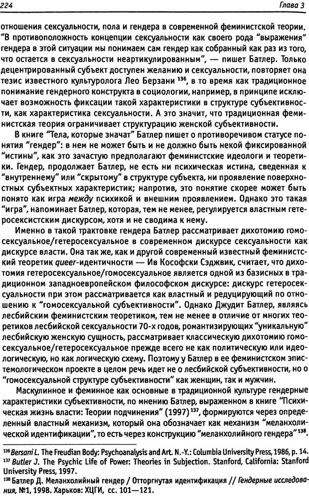 📖 DJVU. «Прочти мое желание…». Постмодернизм. Психоанализ. Феминизм. Жеребкина И. А. Страница 226. Читать онлайн djvu