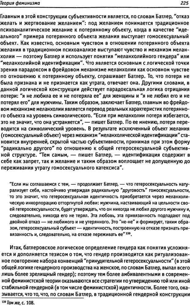 📖 DJVU. «Прочти мое желание…». Постмодернизм. Психоанализ. Феминизм. Жеребкина И. А. Страница 227. Читать онлайн djvu