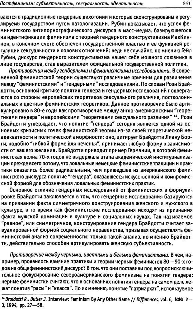 📖 DJVU. «Прочти мое желание…». Постмодернизм. Психоанализ. Феминизм. Жеребкина И. А. Страница 245. Читать онлайн djvu