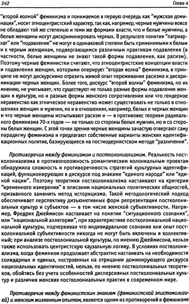 📖 DJVU. «Прочти мое желание…». Постмодернизм. Психоанализ. Феминизм. Жеребкина И. А. Страница 246. Читать онлайн djvu