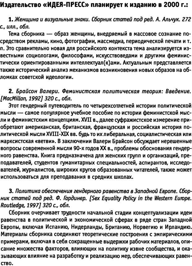 📖 DJVU. «Прочти мое желание…». Постмодернизм. Психоанализ. Феминизм. Жеребкина И. А. Страница 258. Читать онлайн djvu