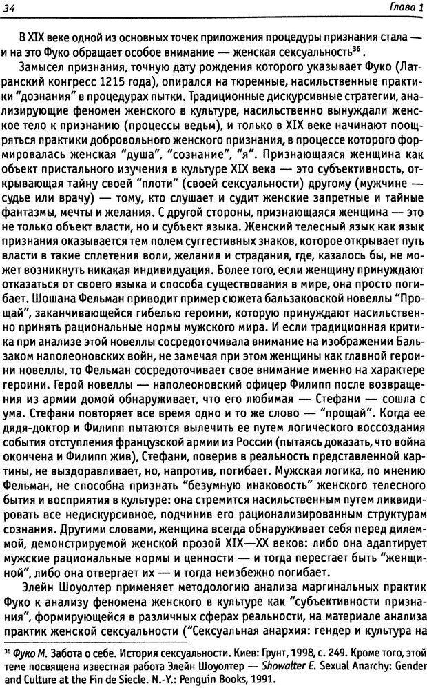 📖 DJVU. «Прочти мое желание…». Постмодернизм. Психоанализ. Феминизм. Жеребкина И. А. Страница 34. Читать онлайн djvu