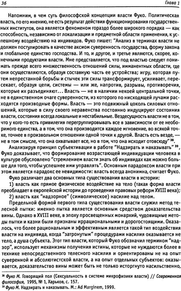 📖 DJVU. «Прочти мое желание…». Постмодернизм. Психоанализ. Феминизм. Жеребкина И. А. Страница 36. Читать онлайн djvu