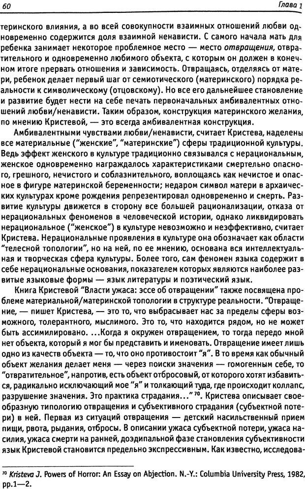 📖 DJVU. «Прочти мое желание…». Постмодернизм. Психоанализ. Феминизм. Жеребкина И. А. Страница 60. Читать онлайн djvu