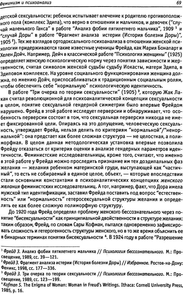 📖 DJVU. «Прочти мое желание…». Постмодернизм. Психоанализ. Феминизм. Жеребкина И. А. Страница 70. Читать онлайн djvu