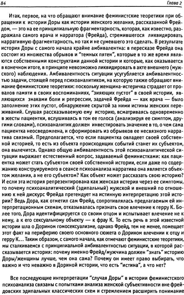 📖 DJVU. «Прочти мое желание…». Постмодернизм. Психоанализ. Феминизм. Жеребкина И. А. Страница 85. Читать онлайн djvu