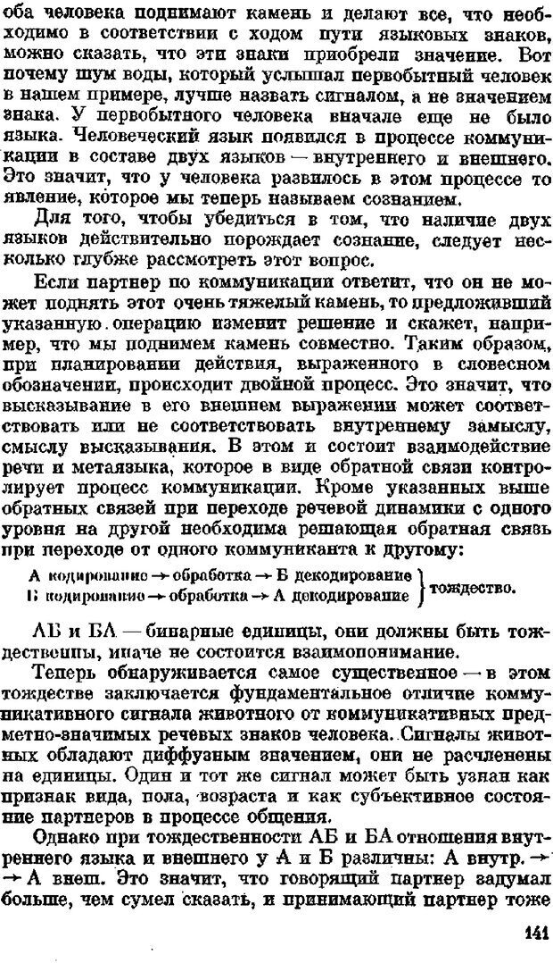 📖 DJVU. Речь как проводник информации. Жинкин Н. И. Страница 140. Читать онлайн djvu